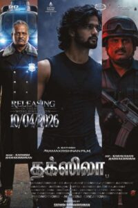 தக்ஸிலா / Taxila (2026)