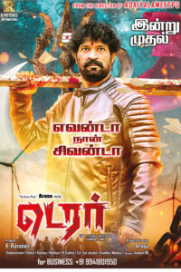 டெரர் / Terror (2023)