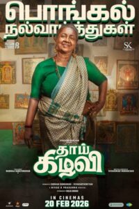 தாய் கிழவி / Thaai Kizhavi (2026)