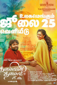 தலைவன் தலைவி / Thalaivan Thalaivi (2025)