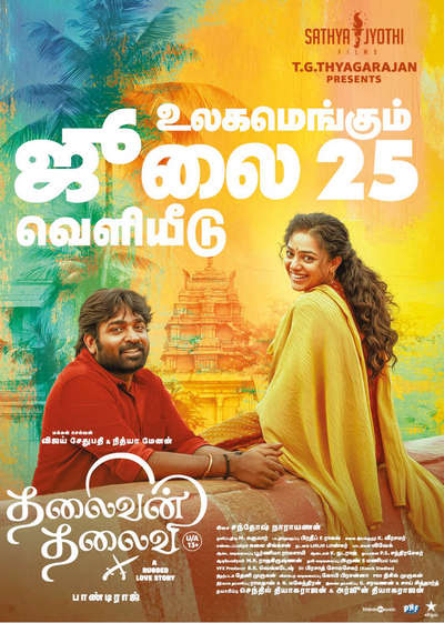 தலைவன் தலைவி / Thalaivan Thalaivi (2025)