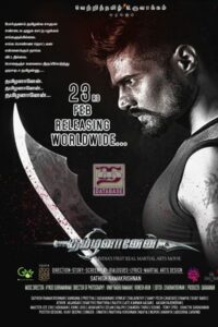 Tamizhananen .Ka (2018)