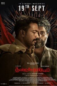 தண்டகாரண்யம் / Thandakaaranyam (2025)