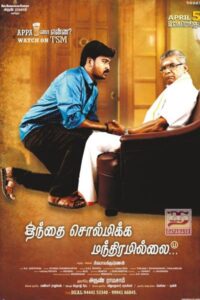 Thandhai Solmikka Mandiramillai (2019)