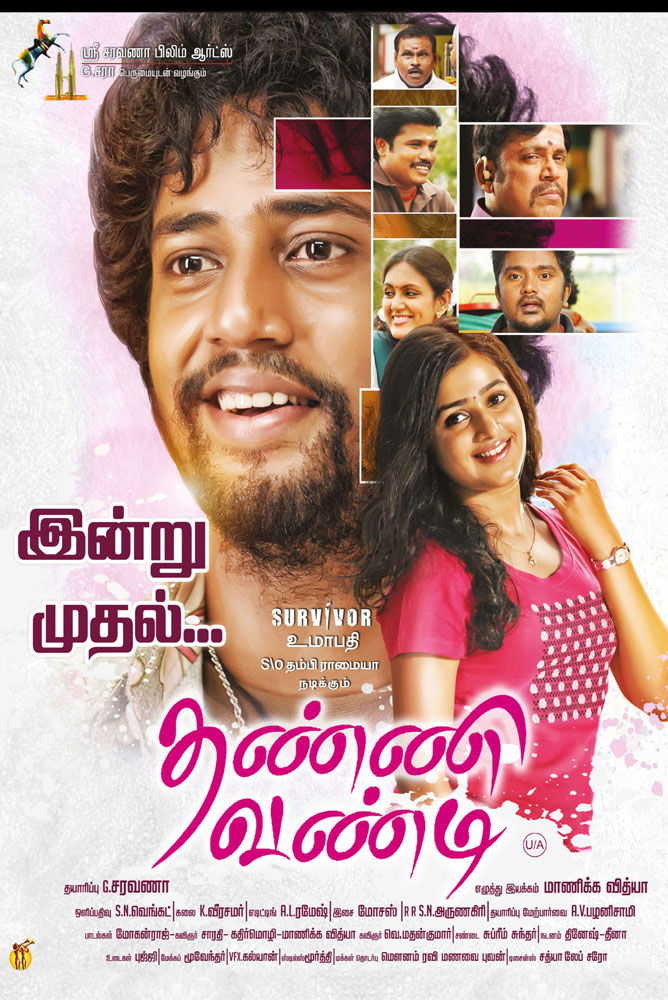 Thanne Vandi / தண்ணி வண்டி (2021)
