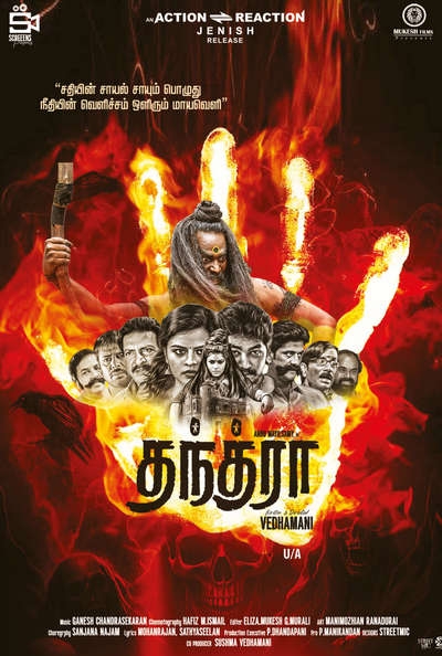 தந்த்ரா / Thanthra (2025)