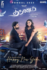 தருணம் / Tharunam (2025)