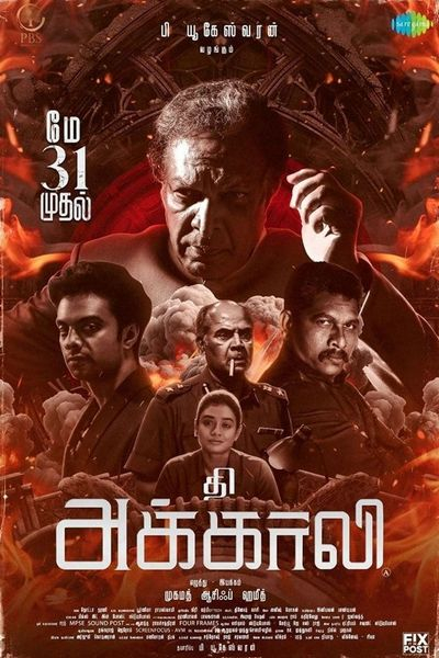 த அக்காலி / The Akaali (2024)