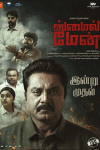 தி ஸ்மைல் மேன் / The Smile Man (2024)