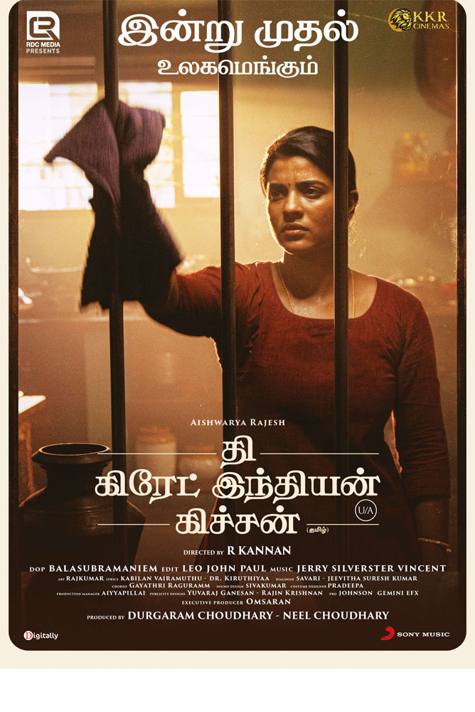 தி கிரேட் இந்தியன் கிச்சன் / The Great Indian Kitchen (2023)