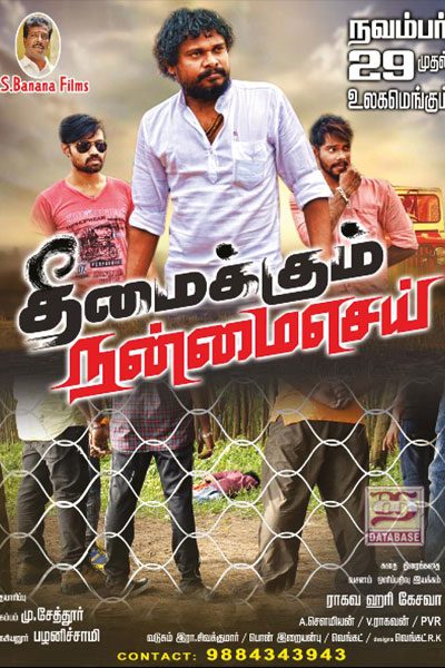 Theemaikum Nanmai Sei (2019)