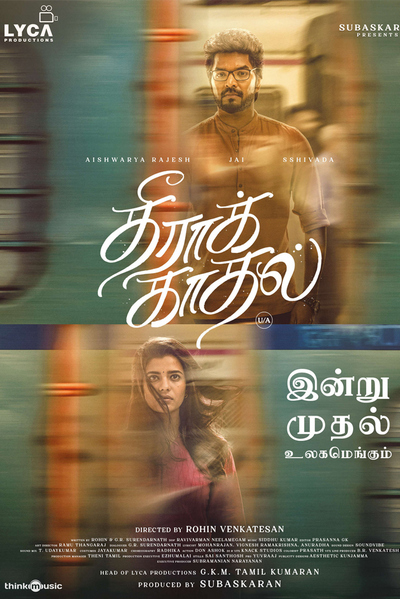தீராக் காதல் / Theera Kaadhal (2023)