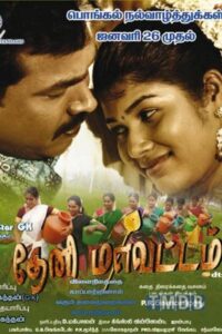 Theni Mavattam (2012)