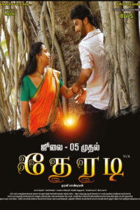 தேரடி / Theradi (2024)