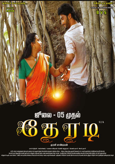 தேரடி / Theradi (2024)