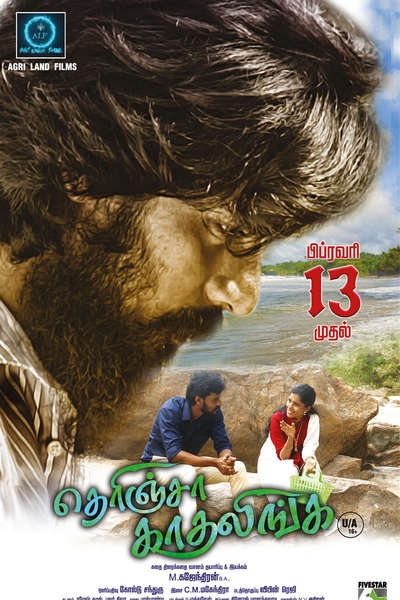 தெரிஞ்சா காதலிங்க / Therinja Kadhalinga (2026)