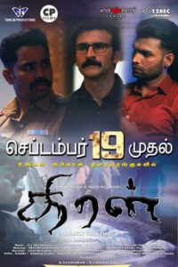 திரள் / Thiral (2025)