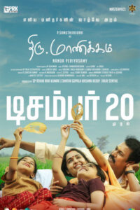 திரு மாணிக்கம் / Thiru Manickam (2024)