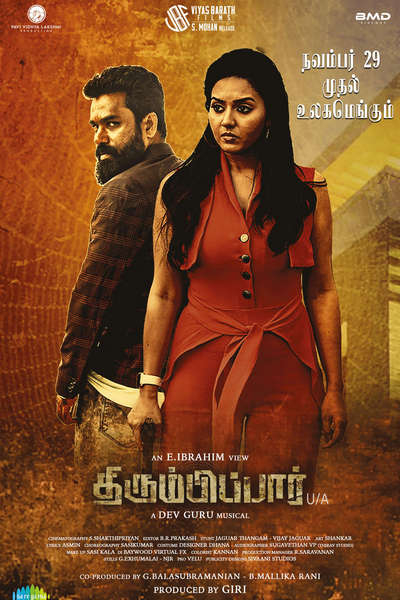 திரும்பிப்பார் / Thirumbipaar (2024)