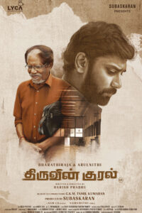 திருவின் குரல் / Thiruvin Kural (2023)