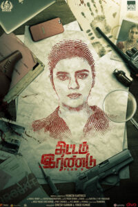 Thittam Irandu / திட்டம் இரண்டு