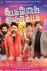 Thittam Poattu Thirudura Kootam (2019)
