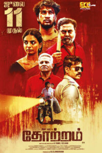 தோற்றம் / Thotram (2025)