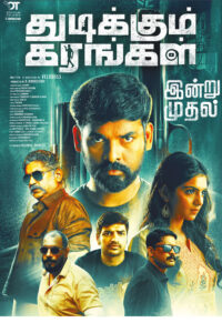 துடிக்கும் கரங்கள் / Thudikkum Karangal (2023)