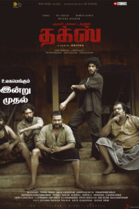 தக்ஸ் / Thugs (2023)