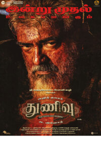 துணிவு / Thunivu (2023)
