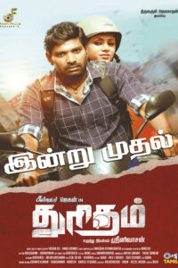 துரிதம் / Thuritham (2023)