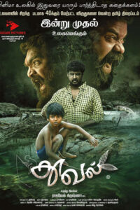 தூவல் / Thuval (2024)
