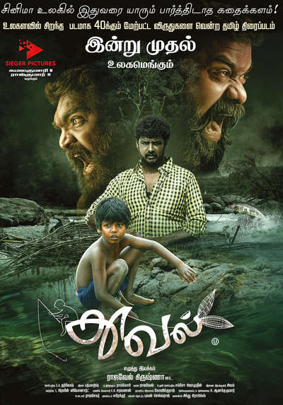 தூவல் / Thuval (2024)