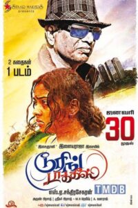 Touring Talkies / டூரிங் டாக்கீஸ்