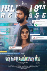 டிரெண்டிங் / Trending (2025)