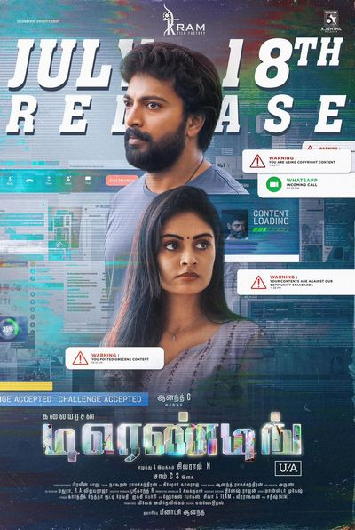 டிரெண்டிங் / Trending (2025)