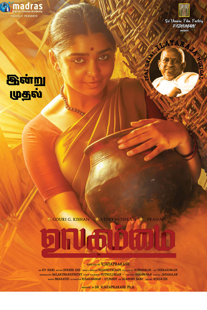 உலகம்மை / Ulagammai (2023)