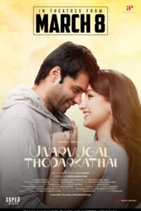 உணர்வுகள் தொடர்கதை / Unarvugal Thodarkathai (2024)