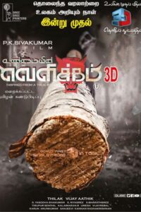 Unmaiyin Velicham (2019)