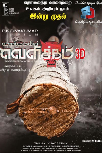 Unmaiyin Velicham (2019)