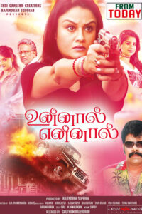 உன்னால் என்னால் / Unnaal Ennaal (2023)