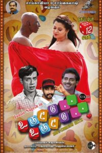 உருட்டு உருட்டு / Uruttu Uruttu (2025)
