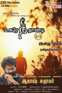உசுரே நீதான்டி / Usure Neethandi (2024)