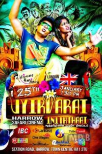 Uyirvarai Inithai (2015)
