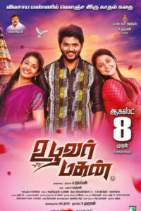 உழவர் மகன் / Uzhavar Magan (2025)