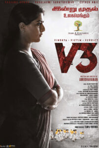 வி 3 / Vindhya Victim Verdict V3