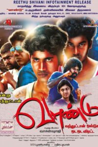 Vaandu (2019)