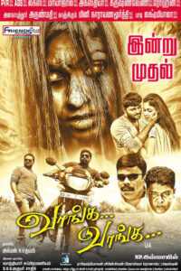 வாங்க வாங்க / Vaanga Vaanga (2017)