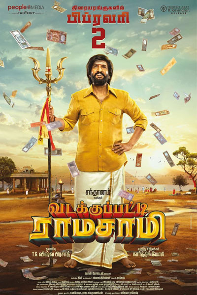 வடக்குப்பட்டி ராமசாமி / Vadakkupatti Ramasamy (2024)
