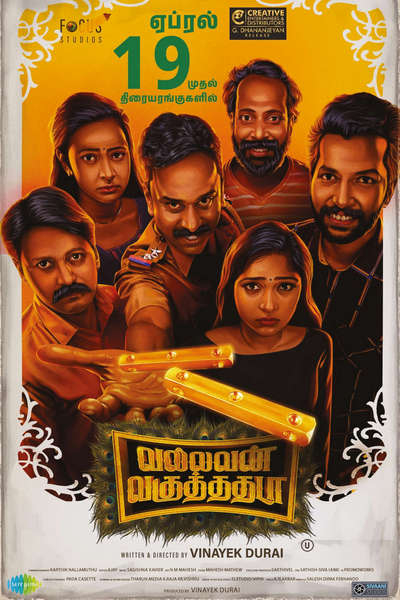 வல்லவன் வகுத்ததடா / Vallavan Vaguthadhada (2024)